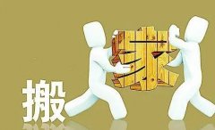 <strong>2号站怎么注册系列人道化精巧搬家处事之</strong>